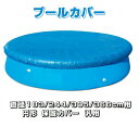 プールカバー プール保護カバー スイミングプールカバー 折りたたみ 方形 円形 専用プールカバー ラウンドプールカバー ファミリープールカバー ビニールプール ...