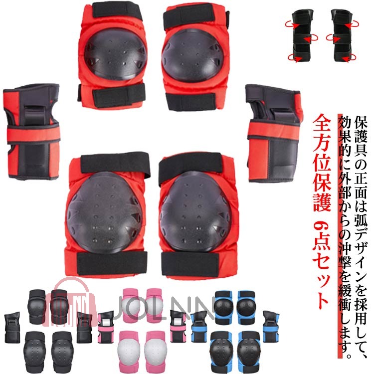 プロテクターセット 送料無料 男の子 スケートボード用プロテクター 手 男の子 肘 膝 キッズ 大人用 子供 自転車 ブルー 女の子 大人プロテクター 子供プロ...