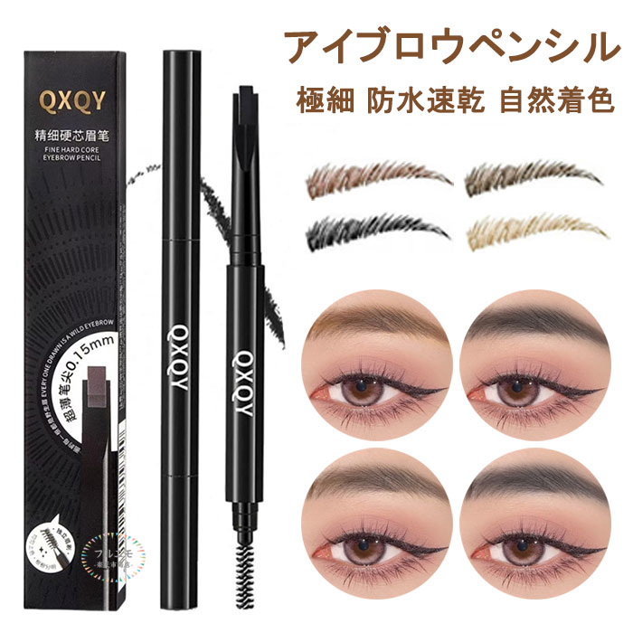 アイブロウペンシル 3Dナギナタ形 ナチュラル眉 落ちないアイブロウ 2個セット 多機能 極細 防水 速乾 ..