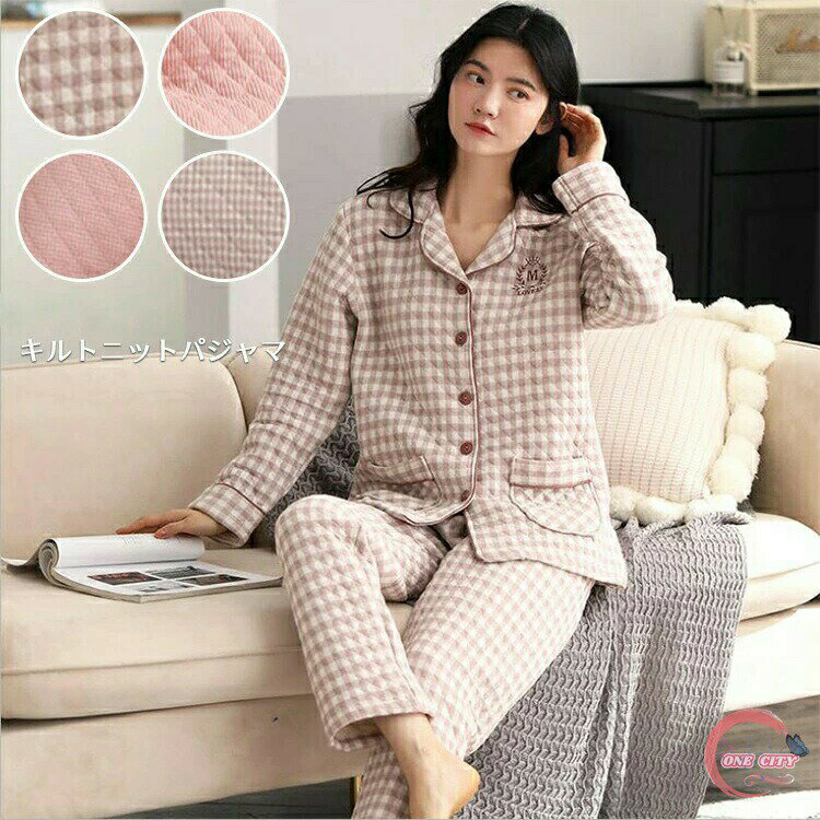 【送料無料】3層構造 キルトニットパジャマ レディース キルトニット キルティング パジャマ オーガニ..