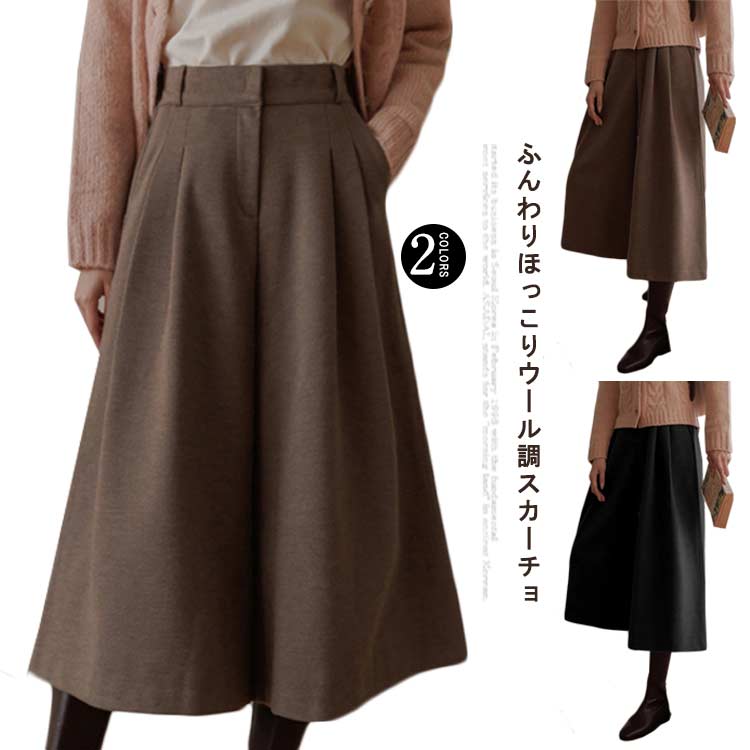 ワイドパンツレディースウールタッチ...