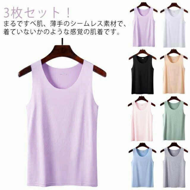 3枚セット！ 接触冷感 タンクトップ レディース シームレス 下着 インナー 涼感 冷感 ひんやり 吸水速乾 薄手 肌着 部屋着 レイヤード Uネック 見えない キャミソール ブラ紐 さらさら素材 爽やか速乾 大きいサイズ
