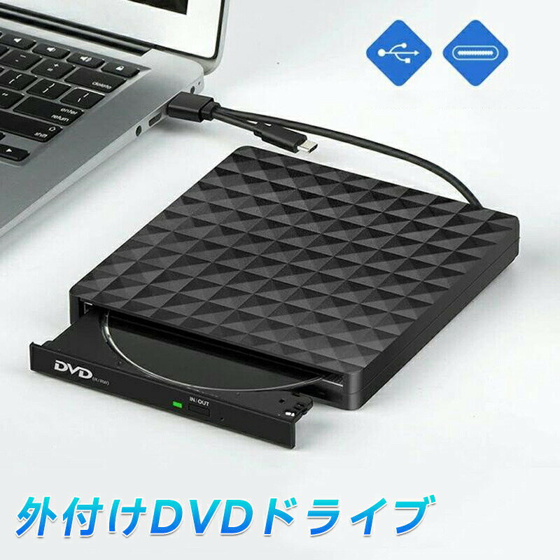 外付け CD/DVDドライブ USB接続 ディスクドライブ USB給電 外付け USB 3.0 Type-A Type-C DVDプレイヤ..
