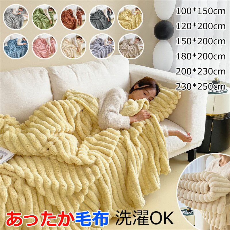 【10%OFFクーポン】毛布 もこもこ毛布 秋 冬 全10色 6サイズ シングル セミダブル ダブル ハーフ 暖か..