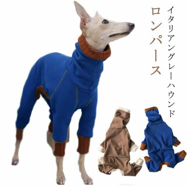 イタグレ服 吸湿 抗菌 防臭 ロンパース 犬服 フリース 伸びがいい 速乾 春秋 冬 犬 服 軽い 温かい 保..