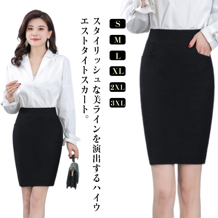 シンプル 美脚 タイトスカート ブラック タイトスカート 夏 秋 体型カバー レディース 春 着痩せ ストレッチ 膝丈 大きいサイズ ミディスカート OL 通勤 オフィス フォーマル ビジネス S-3XL ポケット付き