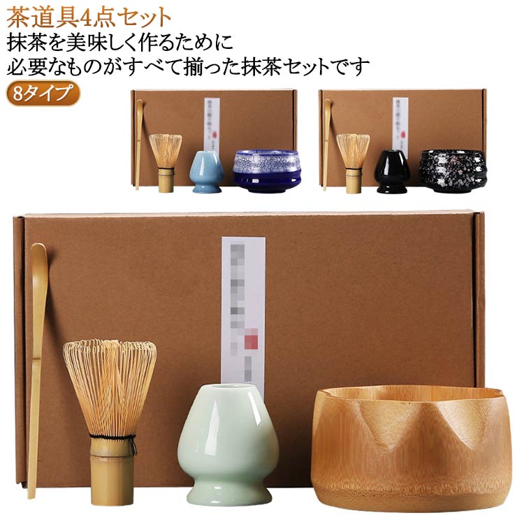 茶道具セット 茶筌 抹茶セット 陶器製 茶せん 茶碗 ギフト 4点セット 茶筅 抹茶セット 茶道入門 竹製 ..