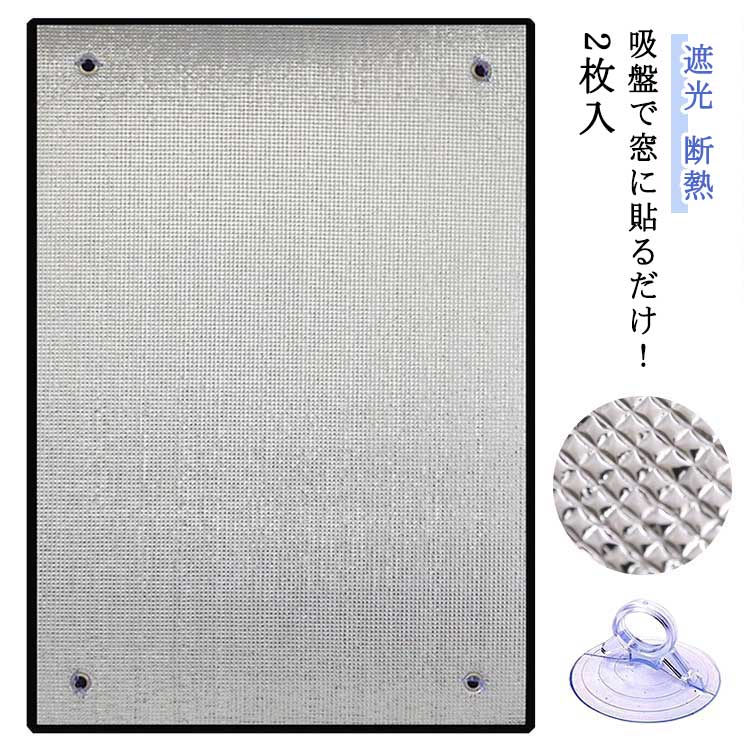 紫外線対策 アルミシート 暑さ対策 遮熱 はがせる 日除け 窓用フィルム 遮光 窓カーテン 保温 断熱シー..