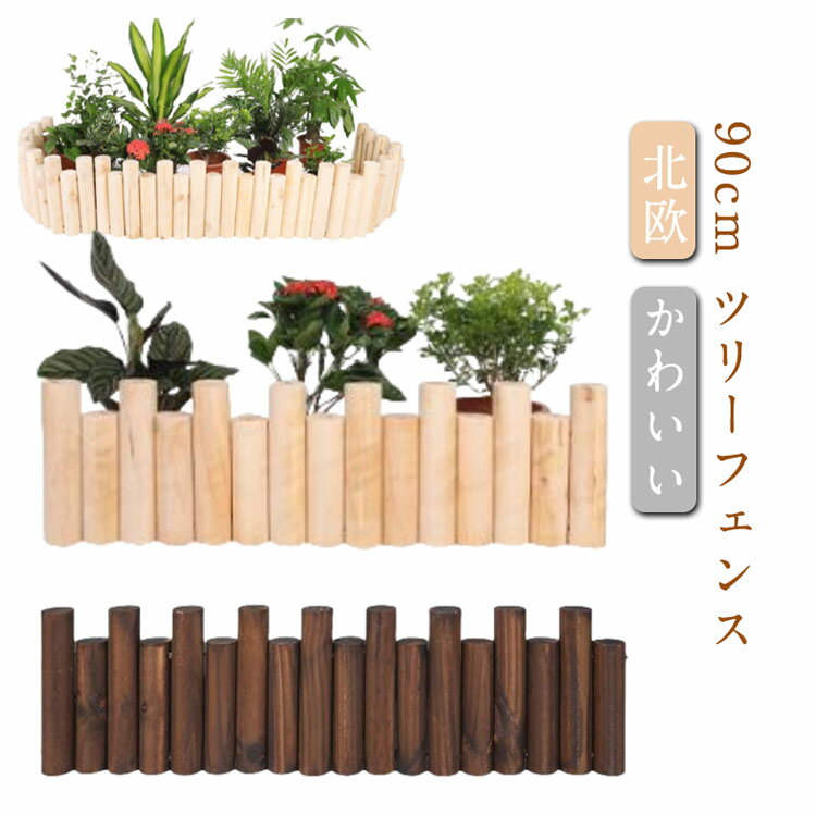 木 90cm クリスマスツリー 丸太 足元隠し ウッドフェンス ナチュラル おしゃれ 北欧 オーナメント シン..