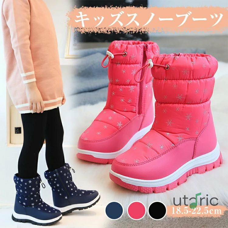 スノーブーツ キッズ スノーシューズ 男の子 女の子 子供 ボア 裏起毛 子供ブーツ 防寒 ブーツ 子ども ..