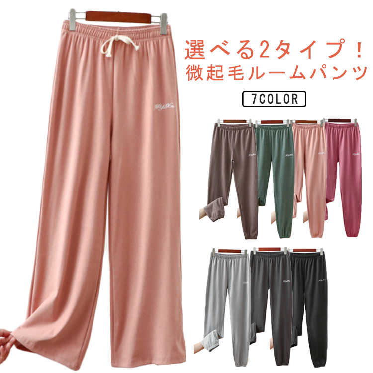 ルームパンツ レディース 秋冬 ルームウェア ロングパンツ 吸湿発熱 部屋着 暖かい 長ズボン パジャマ 刺繍ロゴ ナイトウェア ボトム ストレッチ ルームパン...