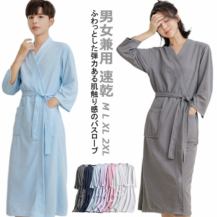 ナイトウェア レディース ルームウェア 春 部屋着 ガウン さらさら 着る毛布 ナイトガウン メンズ パジ..