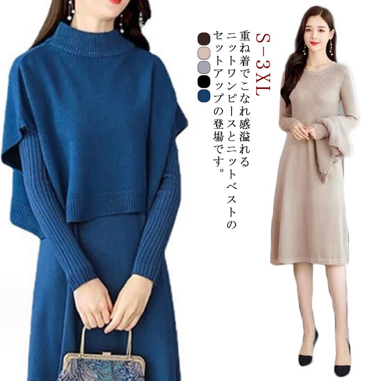ワンピース セットアップ ニット ブラウス 無地 ニットセーター+長袖ワンピース 2点セット ロングワンピース きれいめ 上品 女性用 レディース 秋冬 エレガ...