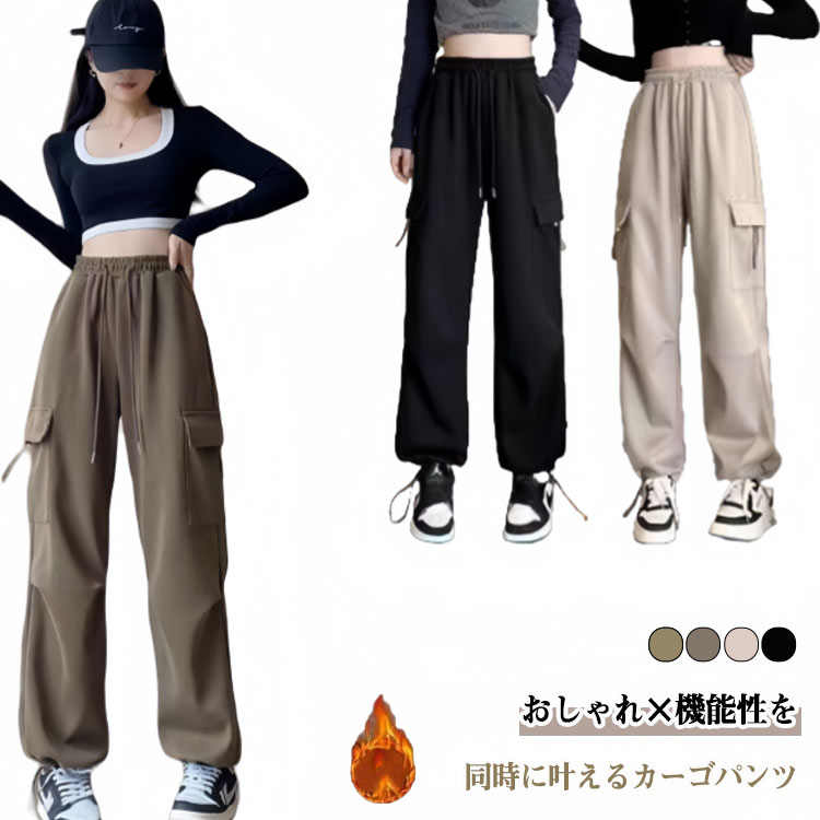 裏起毛パンツカーゴパンツレディース...