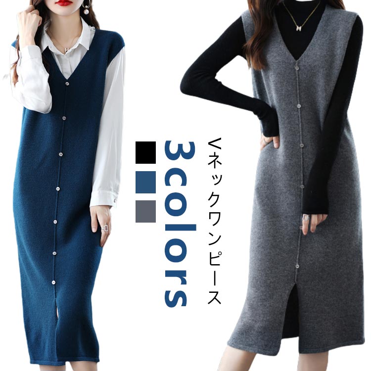 ニット レディース ジャンスカ ジャンパースカート ワンピース トレンド 春 秋 秋冬 冬 カジュアル きれいめ 秋服 大きいサイズ おしゃれ Vネック 黒 高見え グレー 重ね着 レイヤード ワンピ 体型カバー ロング スリット ロングワンピース