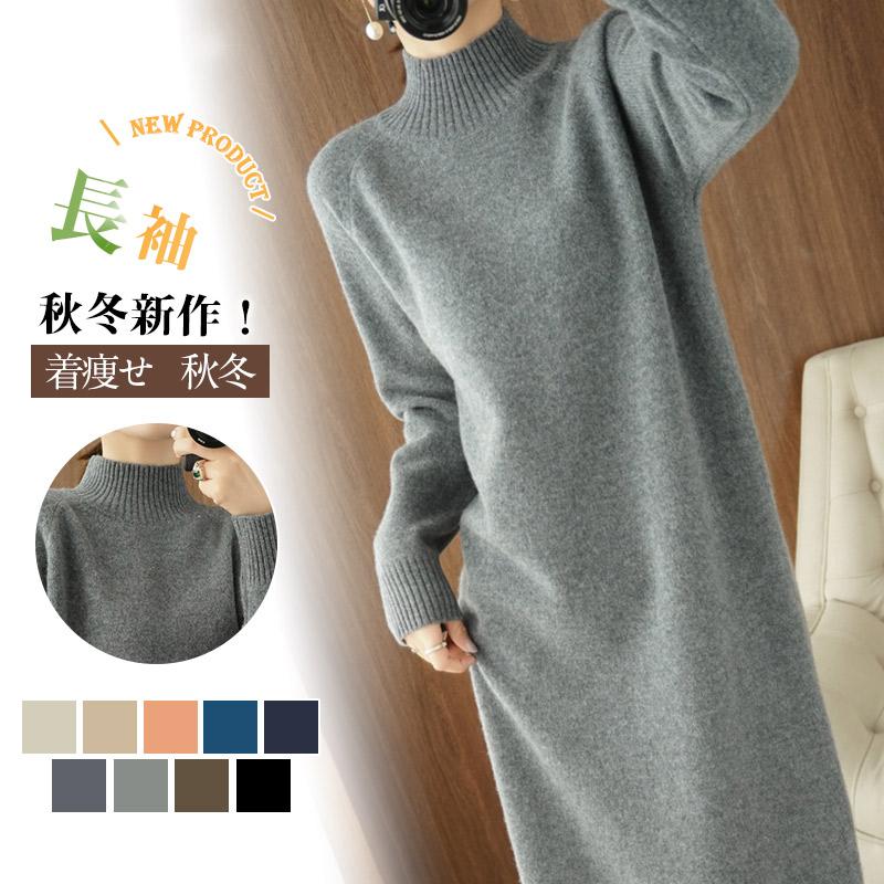 ワンピース ニットワンピース レディース 膝丈 ニット 長袖 ストレッチ チュニックワンピース ニットワ..