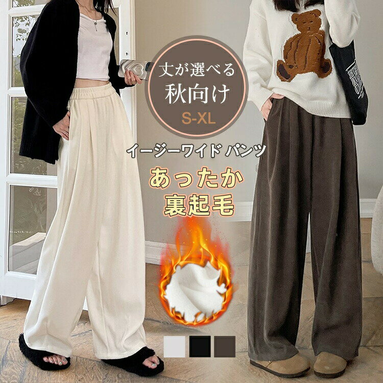 【2枚購入で300円Off!すぐ使えるクーポン】ワイドパンツ 裏起毛 レディース スカーチョ ガウチョパンツ きれいめ 丈が選べる ロング マキシ丈 秋冬 体型...