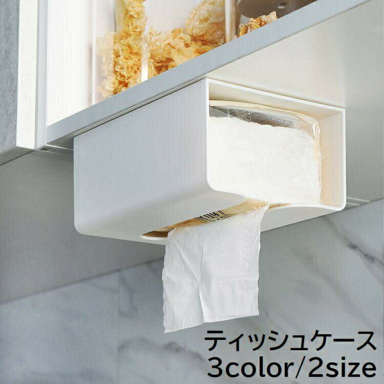 ティッシュケース ティッシュボックス 日用品 ペーパーホルダー 貼り付け 壁付け 粘着式 キッチン トイ..