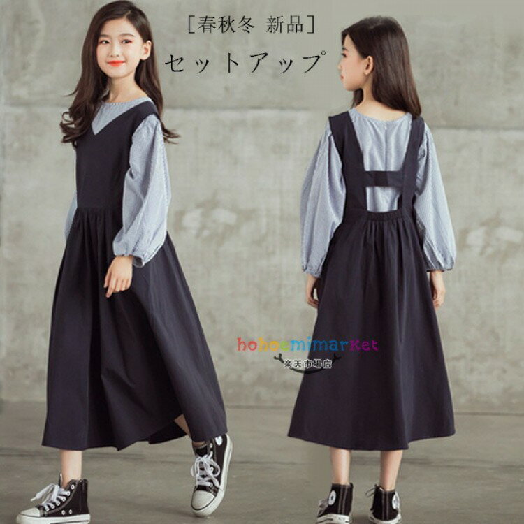 フォーマル セットアップ 女の子 入学式 卒業式 受験用 発表会 七五三 キッズ 長袖トップス+ジャンパースカート おしゃれ ワンピース 2点セット 二次会 小学校 韓国 小学生、中学生