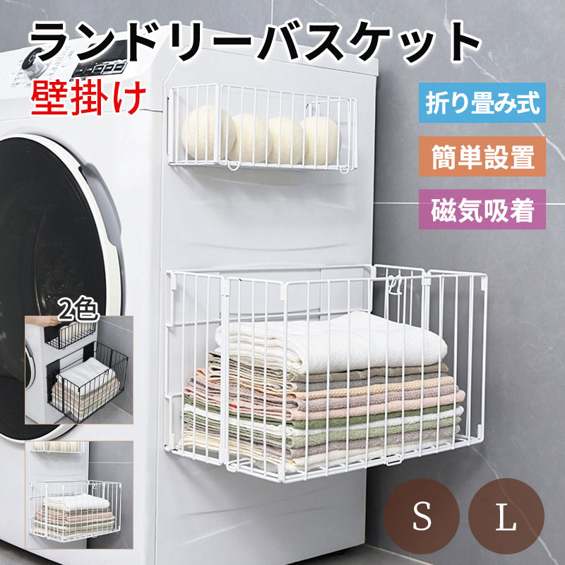 マグネットバスケット折りたたみ バスルームバスケット 壁掛けバスケット お風呂収納ラック 浴室収納お風呂 マグネット吸着式壁掛け フック付き 水切り 穴あけ不要 錆びにくい シャワーラック 洗濯機横 バスケット収納