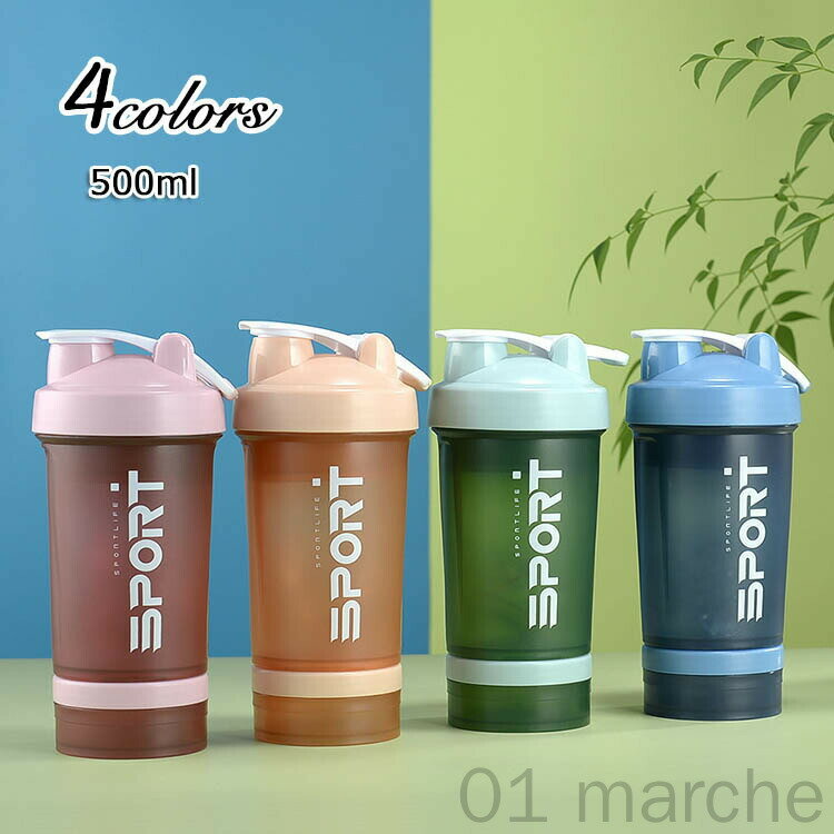プロテインシェイカー ブレンダーボトル 500ml おしゃれでかわいい携帯用ボトル 粉末対応 持ち運び便利..