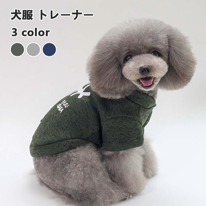 犬服 ドッグウェア 犬の服 ペット服 犬 服 可愛い ボタン トレーナー 秋冬 冬服 かわいい お散歩 お出..