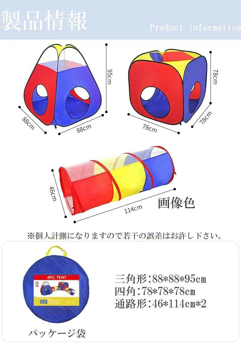 KANICHI楽天市場店のキッズテント 4点セット ボールプール 子供用テント ボールハウス トンネル折り畳み式 コンパクト 秘密基地 室内遊具 バスケットネット&収納バッグ付き 幼稚園 室内用 裏庭用 公園用｜アングル2