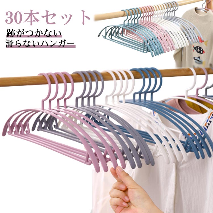 樂天商城 - 30本セット ハンガー 機能的 滑らないハンガー 衣類ハンガー 滑らないハンガー すべらないハンガー おしゃれ スリム 洋服ハンガー 大量 スリムハンガー ニット・デリケート衣類用らない インテ すべリア 新しゃれ 滑らな生活 おい 跡がつかない