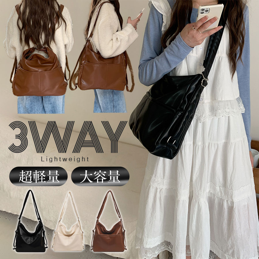 即納 ショルダーバッグ リュック バッグ 3way レディース 超軽量 斜め掛け 大容量 トートバッグ バック 肩掛け 大きめ おしゃれ 通勤バッグ 旅行