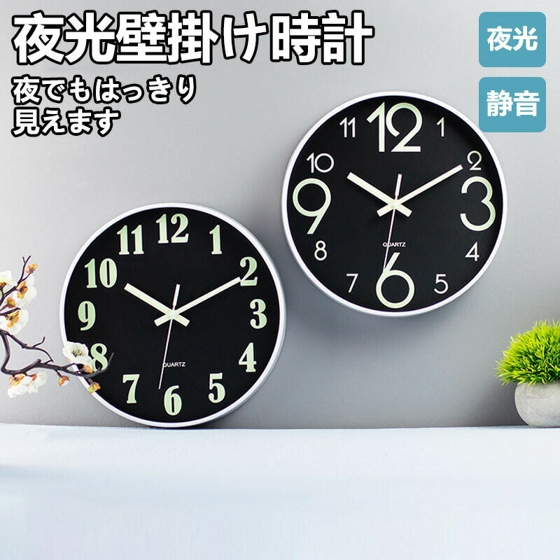 【注意事項】 素　材:プラスチック＆ガラス 重 量: 約.550g サイズ：直径30cm カラー：ブラック　ホワイト　 厚み：4CM 電池付けない、自分で用意してください 内容量: 1個 ＊サイズは多少の誤差があるかもしれません。ご了承ください ※製品更新により、予告なしで同じ商品がデザイン、色若干変わる場合がございますので、予めご了承下さい。 ※撮影の為、画質等の関係上、色などが実際の商品と若干違ってしまうこともあるかもしれませんがご理解のほどご購入ください。予めご了承ください。 ※更新のタイミングによっては実在庫に相違が出る場合がございます。 ※万が一商品に不具合がある場合は、無償交換・返金は可能です。マイナス評価する前にご遠慮なく当店と連絡してください。