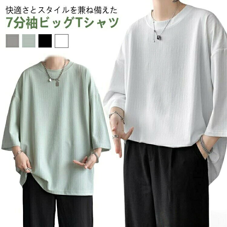 乐天商城 - 【送料無料】大きいサイズ ゆったり 清涼 涼しい 7分袖 柔らかい トップス 2枚セット ビッグTシャツ 無地 七分袖 父の日 メンズ クルーネック