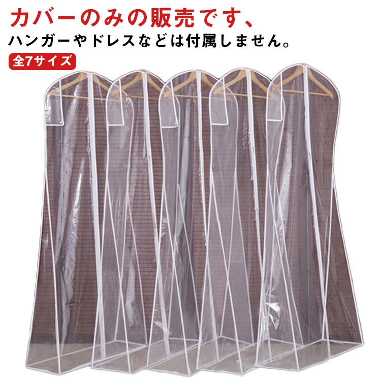 Wall Furniture - 防水 200cm ロング ウエディングドレスカバー マチあり 防塵 ダンス衣装 ドレスカバー 収納 送料無料 衣装カバー 大きなドレスの収納・保管に便利 180cm ビニール ロングドレス 透明