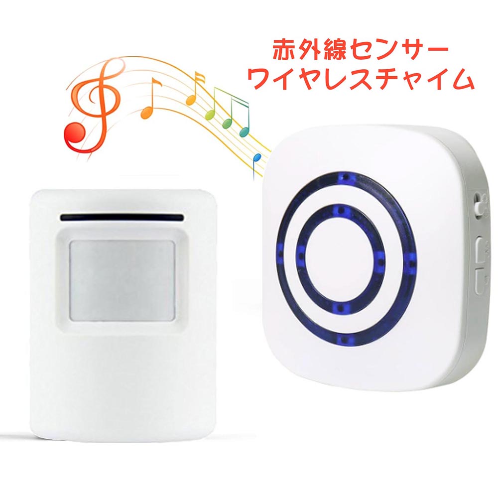 乐天商城 - ワイヤレスチャイム ドアベル 工事不要 家庭用 USB ワイヤレス チャイム ドア 赤外線センサー 人感センサー 店舗 来客センサー 防犯センサー 動体検知 100°広角 3段階音量 38種音 電池式 USB/AC給電 非接触 店舗用 介護用