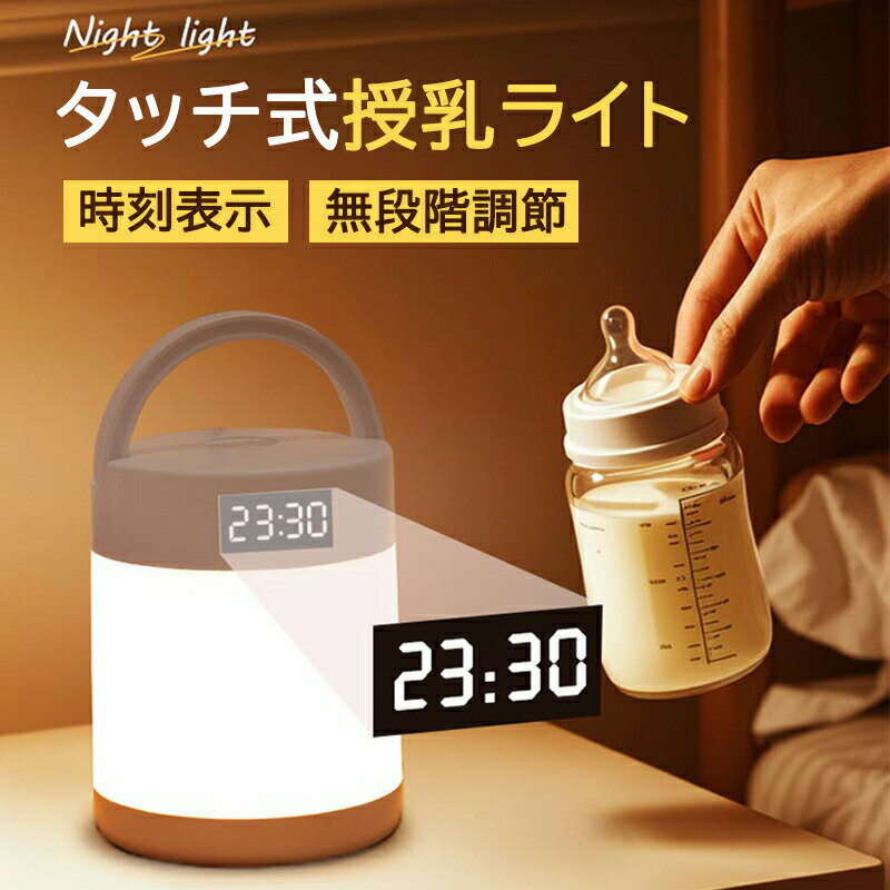 授乳ライト充電式ナイトライト卓上コ...
