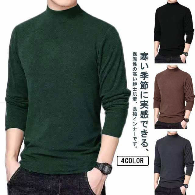 Long-Sleeved - ヒートテック メンズ 長袖 インナー インナーシャツ 防寒着 防寒 肌着 あったか ヒートインナー あったかインナー ロンT Tシャツ カットソー タートルネック ハイネック 秋冬 裏起毛 保温 極暖 吸湿発熱 インナー ストレッチ 大きいサイズ 無地