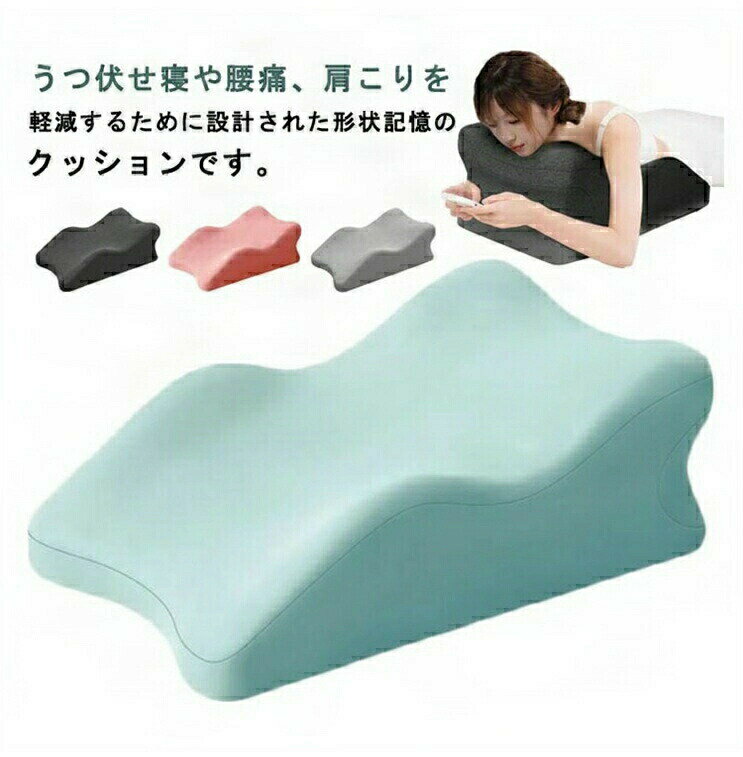 うつ伏せ寝 クッション 形状記憶 リラックス バストマット クッションファンデ クッションカバー クッションファンデーション クッションフロア 枕 姿勢サポート ゲーミングピロー 読書 背もたれクッション
