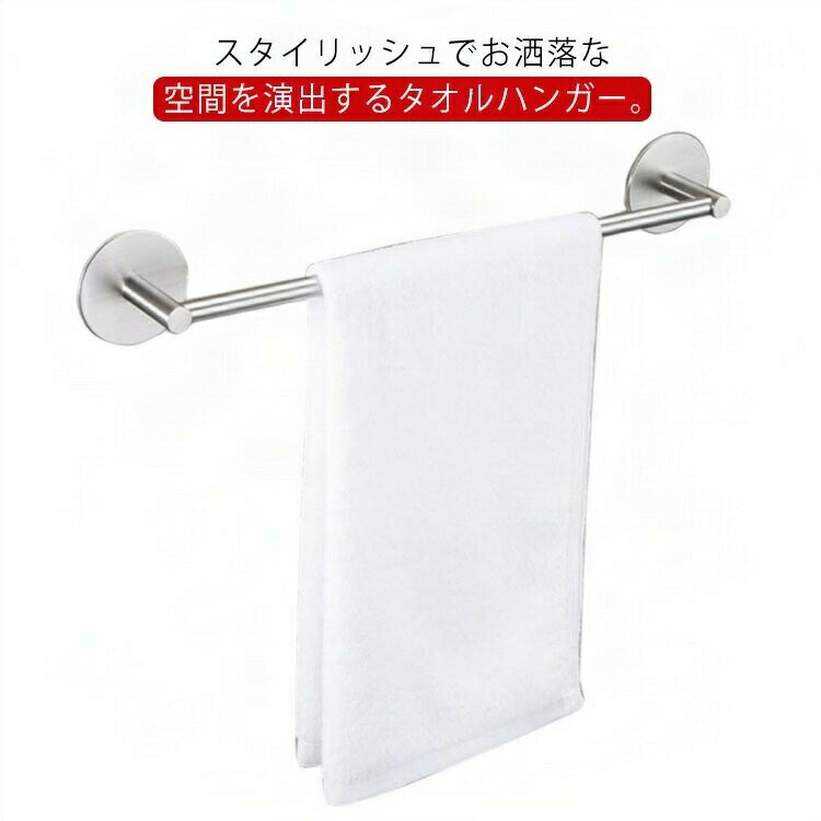 スタイリッシュでお洒落な空間を演出するタオルハンガー。両面テープで壁面を傷つけにくく、簡単に取り付け。サビに強くて丈夫なステンレス製を採用します。強力な粘着力があり、しっかり壁に固定されます。洗面所、トイレ、キッチン、台所などの家の場所に適用します。 サイズ長さ40cm 長さ55cm 長さ70cmサイズについての説明タイプ1：5.5*40cm タイプ2：5.5*55cm タイプ3：5.5*70cm素材ステンレス色写真色備考 ●サイズ詳細等の測り方はスタッフ間で統一、徹底はしておりますが、実寸は商品によって若干の誤差(1cm〜3cm )がある場合がございますので、予めご了承ください。●製造ロットにより、細部形状の違いや、同色でも色味に多少の誤差が生じます。●パッケージは改良のため予告なく仕様を変更する場合があります。▼商品の色は、撮影時の光や、お客様のモニターの色具合などにより、実際の商品と異なる場合がございます。あらかじめ、ご了承ください。▼生地の特性上、やや匂いが強く感じられるものもございます。数日のご使用や陰干しなどで気になる匂いはほとんど感じられなくなります。▼同じ商品でも生産時期により形やサイズ、カラーに多少の誤差が生じる場合もございます。▼他店舗でも在庫を共有して販売をしている為、受注後欠品となる場合もございます。予め、ご了承お願い申し上げます。▼出荷前に全て検品を行っておりますが、万が一商品に不具合があった場合は、お問い合わせフォームまたはメールよりご連絡頂けます様お願い申し上げます。速やかに対応致しますのでご安心ください。