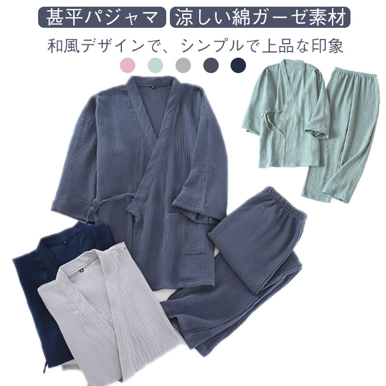 乐天商城 - 上下セット 寝巻き 甚平 ゆったり 綿 ガーゼ 柔らか 便利服 2点セット 浴衣 和風 甚平 甚平 メンズ 七分袖 長ズボン ナイトウエア パジャマ ルームウェア 前開き 部屋着 涼しい レディース 着心地いい パジャマ 無地 和風 春夏秋冬
