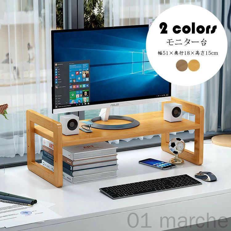 商品コード:y303628カラー：写真色（2色）サイズ:幅51×奥行18×高さ15（cm）材質：竹■ガイド■※人体工学設計：モニタースタンドを15°上げる人間工学に基づいたデザイン。視線が自然に上がり、背筋が伸びるようになり、猫背を防ぐことができます。姿勢を正しく保つことができれば、楽な作業、健康な生活ができます!。※鉢植えなどの飾り物をつけば、特有の癒し空間を作れます。■注意事項■※寸法は多少の誤差がある場合がございます。※素材感や色合いの表現には個人差があります。また画像は撮影状況やPC環境によりイメージや色合いが若干異なる場合がございますが予めご了承願います。※商品の外観・仕様等は予告なく変更する場合があります。 指定された配送時間は承っておりません。【01 marche】