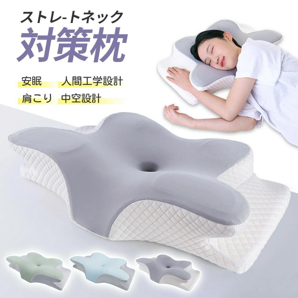 】枕 頭部安定 首が痛くならない 睡