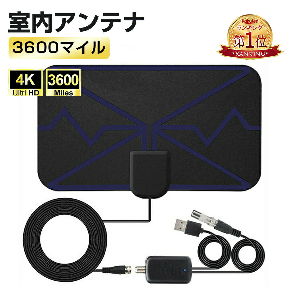 Yagi Antenna - 『楽天1位』アンテナ 室内アンテナ テレビアンテナ アンテナテレビデジタル屋内 | 屋内デジタルアンテナ | 長い3600マイルの範囲360°受信アンテナ、-用信号ブースター4アンテナ