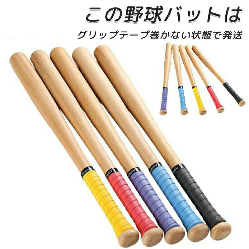 其它 - アカシア木 原木 野球棒 バット 54/64/74/84cm 棒材 木製 木の棒 高磨き 棒野球 バット 硬式 野球用バット 硬式バット 木製バット 練習用 大人 子供 木製 野球用具 野球道具 野球器具 小中高の部活 社会人野球
