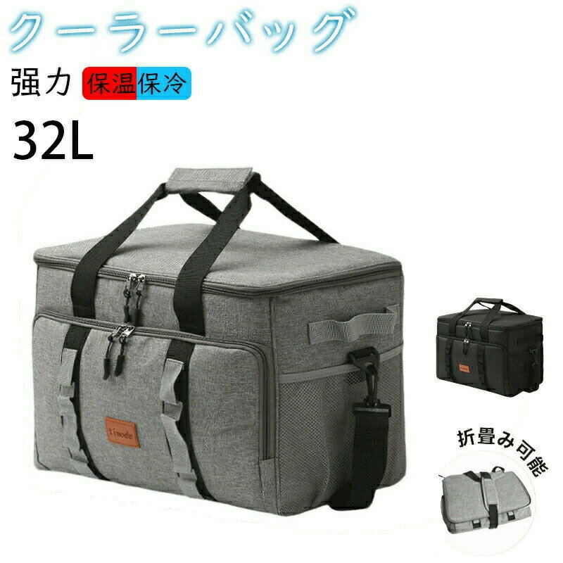 乐天商城 - ソフトクーラーボックス 保冷バッグ 大容量 32L クーラーバッグ 折りたたみ 4層断熱 ボックス型 ソフト クーラーボックス 超強力 撥水材質 隔熱層 多機能ポケット付き 手提げ 肩掛け