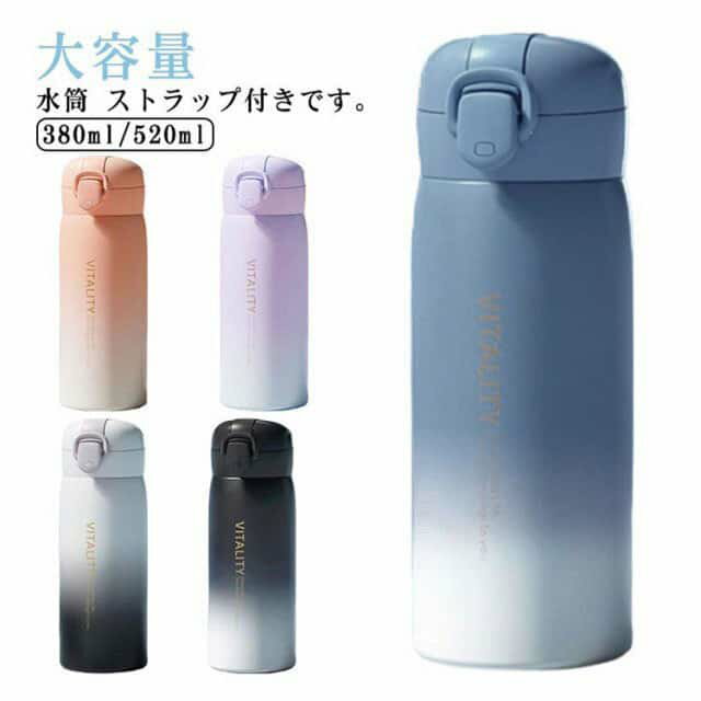 水筒 ストラップ付きです。お出掛けに便利な長さが調節できるショルダーベルトが付いています。真空2重構造で超軽量・コンパクト、スタイリッシュな 保冷ステンレスボトル。学校用の水筒や部活、スポーツ、外での営業仕事や移動が多い方にもおすすめ。ロックを解除し、ワンタッチオープンで簡単にふたを開けることができます。底面部分は衝撃に強く、不意な落下にも安心です。漏れ防止と安全ロック！逆さにしても漏れにくく、勝手にフタが開かないロック機能付き、カバンに入れて持ち歩いても、中身がこぼれず安心。 サイズ 350ml（ストラップ付き） 520ml（ストラップ付き） サイズについての説明 サイズ：容量350ml：18.3*6.8cm 容量520ml：22*6.8cm※サイズ計測には誤差が生じます。 素材 ステンレス ABS PP シリコン 色 ピンク（直飲み） ブルー（直飲み） パープル（直飲み） ホワイト（直飲み） ブラック（直飲み） 備考 ●サイズ詳細等の測り方はスタッフ間で統一、徹底はしておりますが、実寸は商品によって若干の誤差(1cm～3cm )がある場合がございますので、予めご了承ください。 ●製造ロットにより、細部形状の違いや、同色でも色味に多少の誤差が生じます。 ●パッケージは改良のため予告なく仕様を変更する場合があります。 ▼商品の色は、撮影時の光や、お客様のモニターの色具合などにより、実際の商品と異なる場合がございます。あらかじめ、ご了承ください。 ▼生地の特性上、やや匂いが強く感じられるものもございます。数日のご使用や陰干しなどで気になる匂いはほとんど感じられなくなります。 ▼同じ商品でも生産時期により形やサイズ、カラーに多少の誤差が生じる場合もございます。 ▼他店舗でも在庫を共有して販売をしている為、受注後欠品となる場合もございます。予め、ご了承お願い申し上げます。 ▼出荷前に全て検品を行っておりますが、万が一商品に不具合があった場合は、お問い合わせフォームまたはメールよりご連絡頂けます様お願い申し上げます。速やかに対応致しますのでご安心ください。