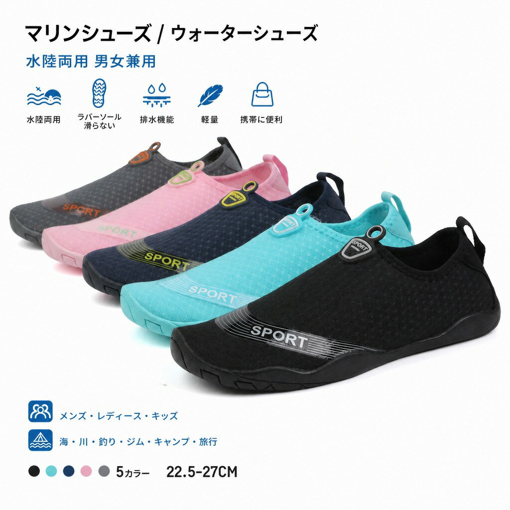 乐天商城 - マリンシューズ メンズ レディース キッズ [ ラバーソールで滑らない 海でもジムでも水陸両用 排水機能 軽量 ] ウォーターシューズ アクアシューズ 子供 女の子 男の子 アウトドア キャンプ ジム トレーニング 海水浴 旅行 海 川 釣り