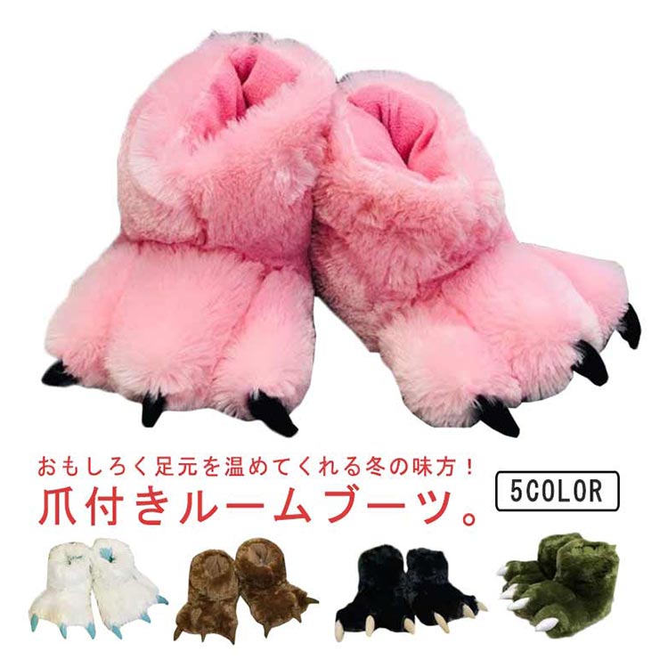 おもしろく足元を温めてくれる冬の味方！爪付きルームブーツ。足首をすっぽり包み、スリッパよりもあたたかく、ブーツよりもライトに履けるショート丈のルームブーツです。生地が厚めで履き心地が良く足元を暖かく包んでくれる底面に滑りにくくて安心な滑り止め付き”足元の冷え対策に”いろんなシーンで履きまわそう！ふわふわ感が気持ちいい。お部屋で履いてリラックスオフィスでも冷えがちな足元を暖かく！ サイズ M【21.5-23.5cm】 L【24.0-27.0cm】 サイズについての説明 M【21.5-23.5cm】L【24.0-27.0cm】 素材 ポリエステル 色 ブラック ピンク ブラウン グリーン ホワイト 備考 ●サイズ詳細等の測り方はスタッフ間で統一、徹底はしておりますが、実寸は商品によって若干の誤差(1cm?3cm )がある場合がございますので、予めご了承ください。 ●商品の色は、撮影時の光や、お客様のモニターの色具合などにより、実際の商品と異なる場合がございます。あらかじめ、ご了承ください。 ●製品によっては、生地の特性上、洗濯時に縮む場合がございますので洗濯時はご注意下さいませ。 ▼色味の強い製品によっては他の衣類などに色移りする場合もございますので、速やかに（脱水、乾燥等）するようにお願いいたします。 ▼生地によっては摩擦や汗、雨などで濡れた時は、他の製品に移染する恐れがございますので、着用の際はご注意下さい。 ▼生地の特性上、やや匂いが強く感じられるものもございます。数日のご使用や陰干しなどで気になる匂いはほとんど感じられなくなります。