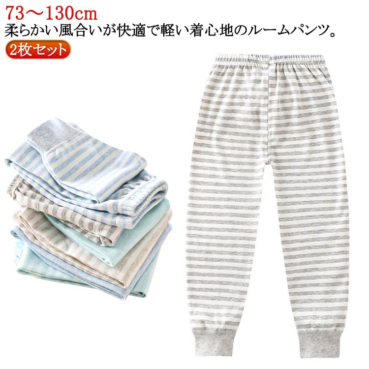 樂天商城 - 送料無料 男の子 ボトムス ズボン パジャマ ジュニア 柔らかい 秋冬 2枚セット！子供 アンダーウェア 肌着 女の子 綿 ロングパンツ 部屋着 2枚セット！子供 コットン 下 キッズ 保温 通気性 73 80 90 100 110 120 130cm