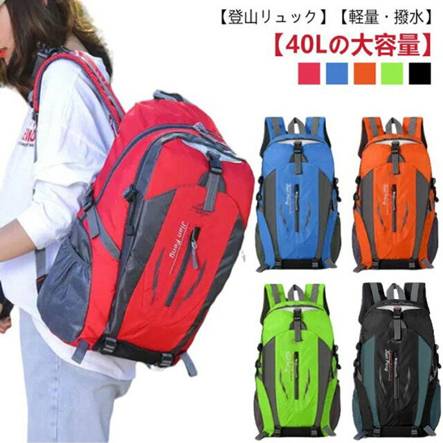 乐天商城 - 登山リュック 防水 軽量 リュック 40L バックパック 大容量 撥水 防災 多機能 レディース メンズ カバン 軽量 アウトドア リュックザック 旅行 キャンプ トレッキング 男女兼用 送料無料