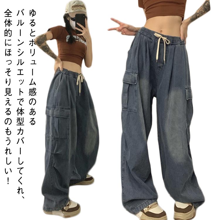 乐天商城 - ワイドパンツ デニムパンツ レディース カーゴパンツ ゆったり ロングパンツ デザイン感 ジーンズ ハイウエスト 体型カバー かっこいい ヒップホップ ダンス 練習着 大きいサイズ お出掛け 通勤 普段着 ボトムス レッスン着 韓国 無地