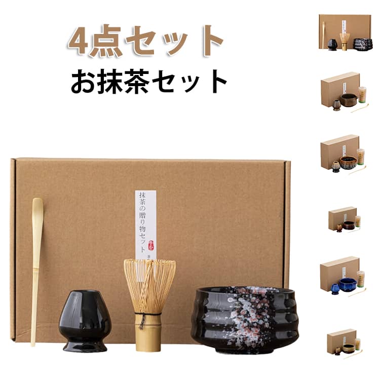 初心者 竹製 和風家用茶器 入門セット 選べる 道具 抹茶セット 大人気 茶杓 茶道具 入門 プレゼント ご自宅 茶道 日本茶 4点セット 茶筅 陶器 和風 茶道 茶器 茶具 練習用 学校 茶道部 業務用 カジュアル お土産 贈り物 茶道具 ギフト